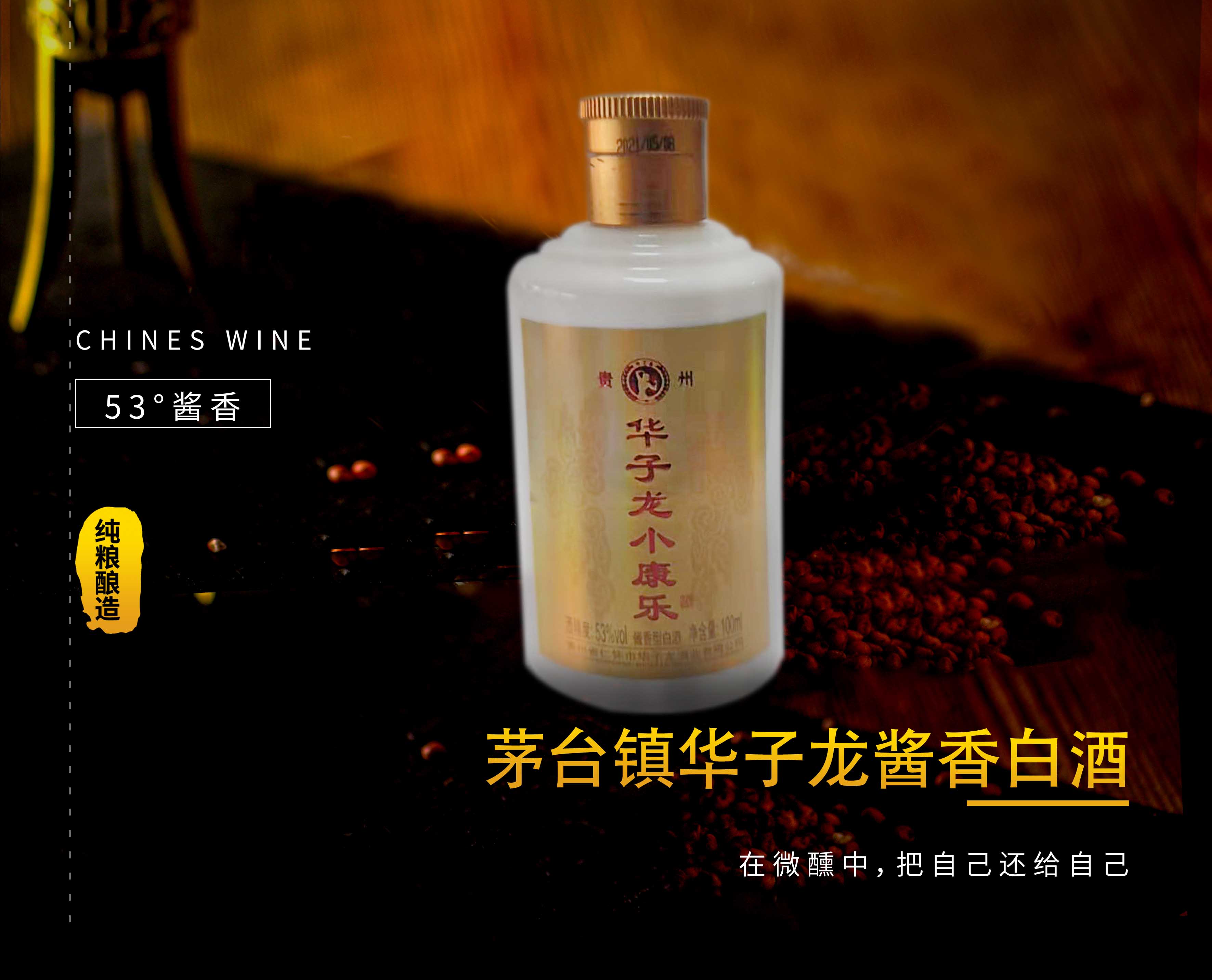 华子龙酱香白酒